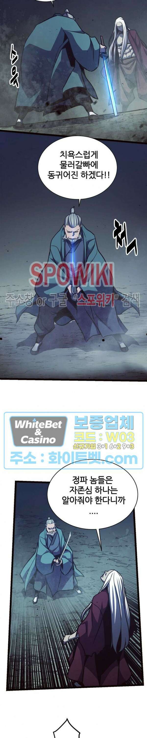 원수 96화 4
