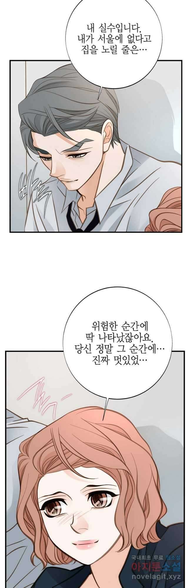 생존결혼 외전 14화 7