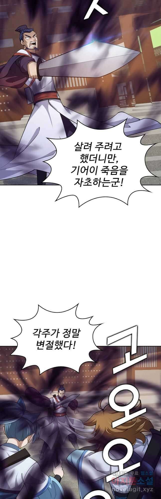 무법신선의 도시강림 132화 3