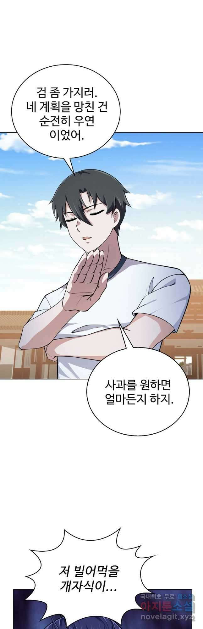 무법신선의 도시강림 132화 5