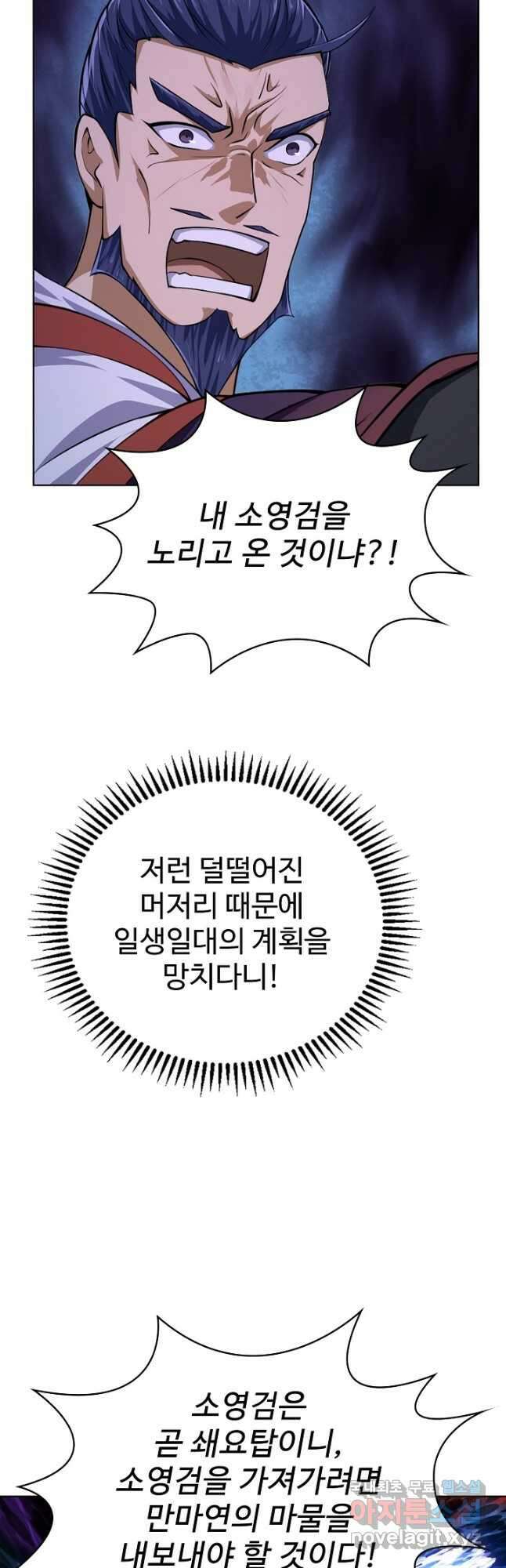 무법신선의 도시강림 132화 6