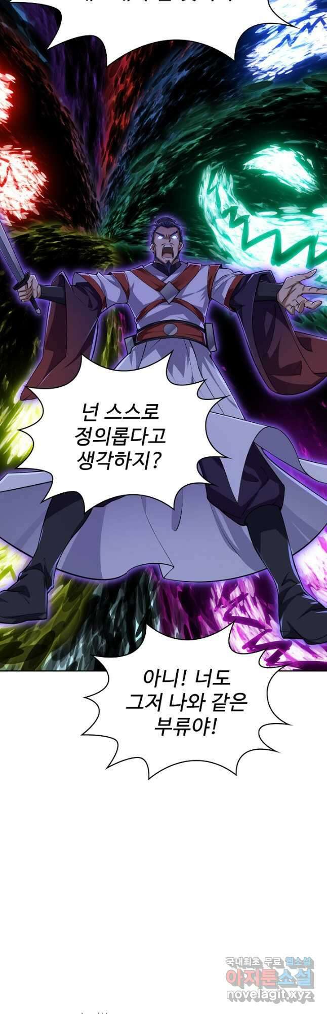 무법신선의 도시강림 132화 7