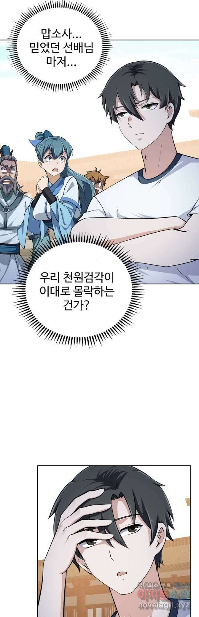 무법신선의 도시강림 132화 8