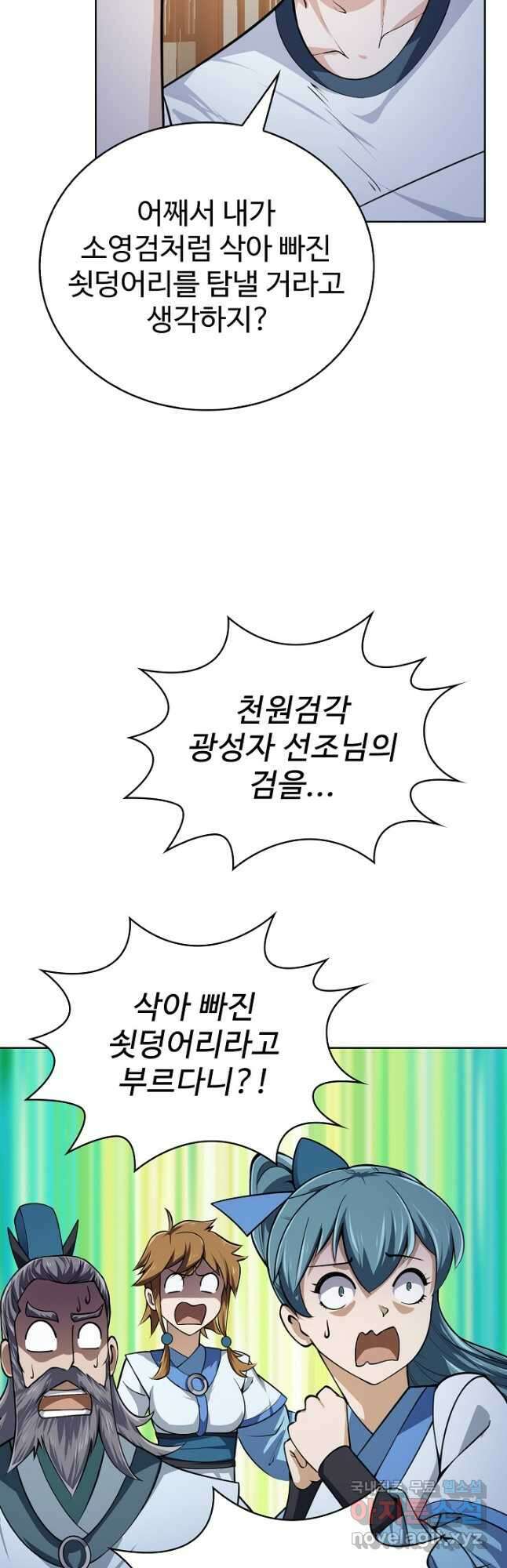 무법신선의 도시강림 132화 9