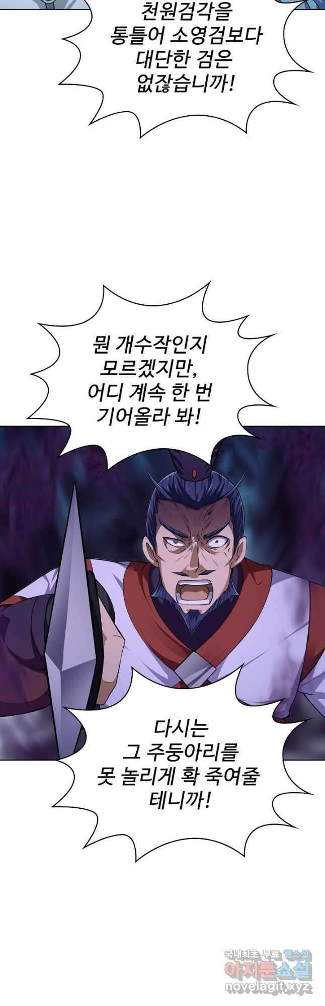 무법신선의 도시강림 132화 10