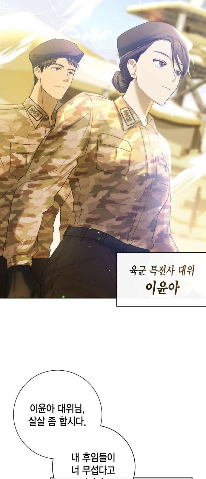 대위님! 이번 전쟁터는 이곳인가요? 1화 3