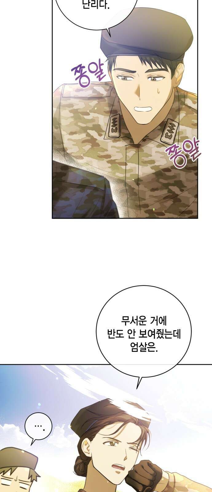 대위님! 이번 전쟁터는 이곳인가요? 1화 4