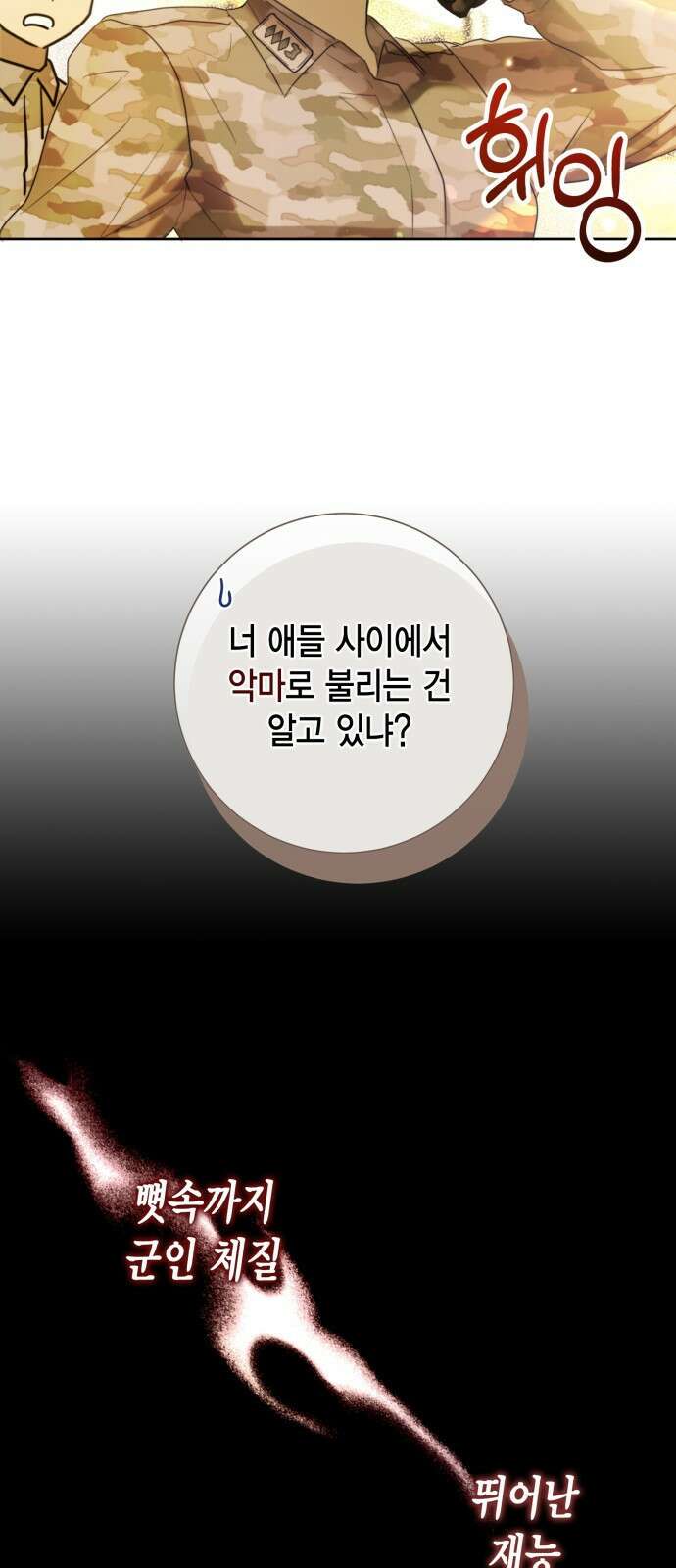 대위님! 이번 전쟁터는 이곳인가요? 1화 5