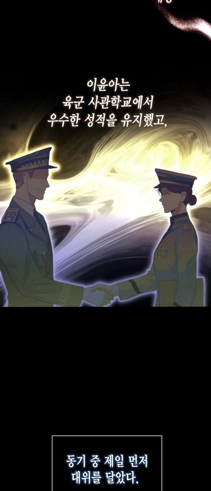 대위님! 이번 전쟁터는 이곳인가요? 1화 6