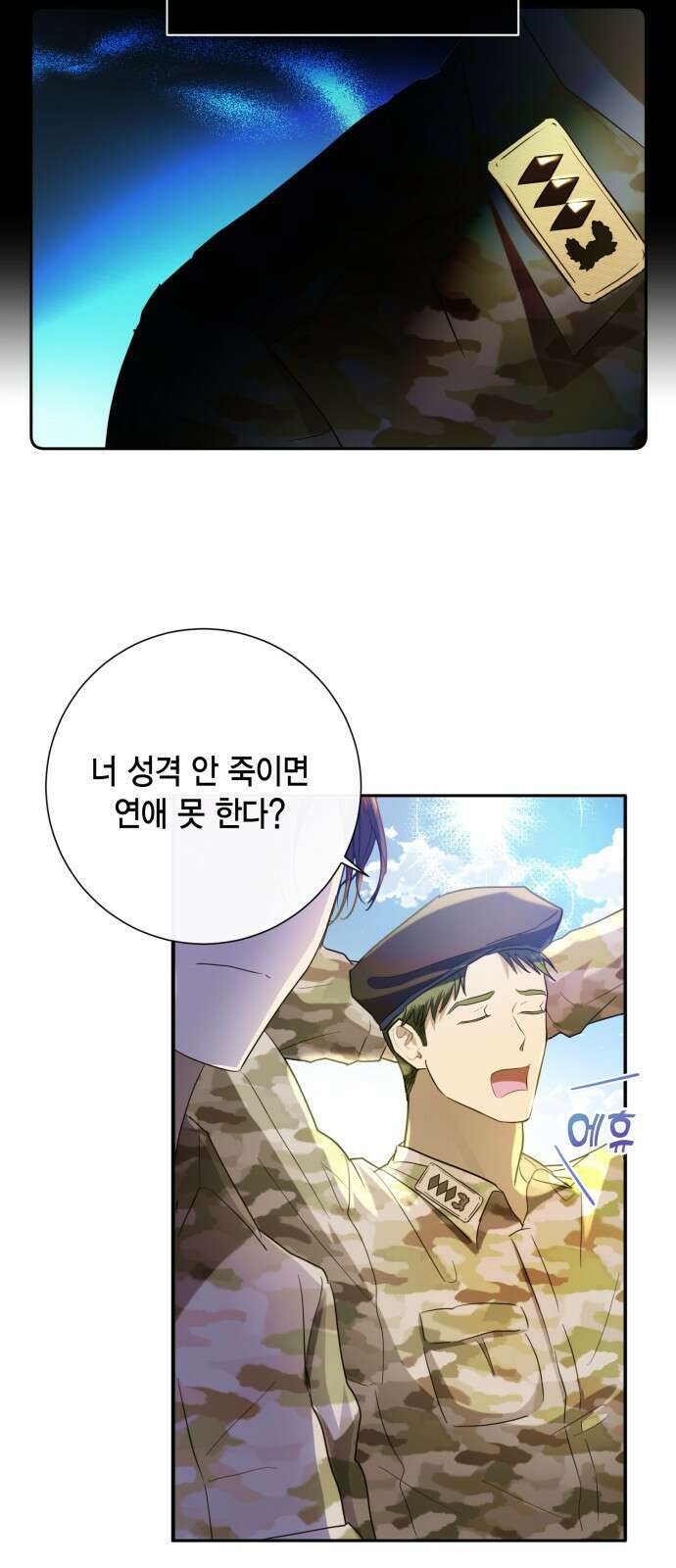 대위님! 이번 전쟁터는 이곳인가요? 1화 7