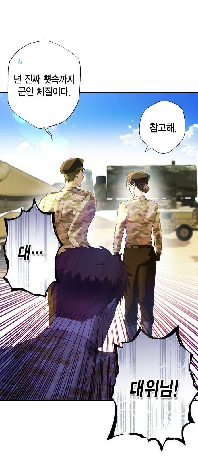 대위님! 이번 전쟁터는 이곳인가요? 1화 9