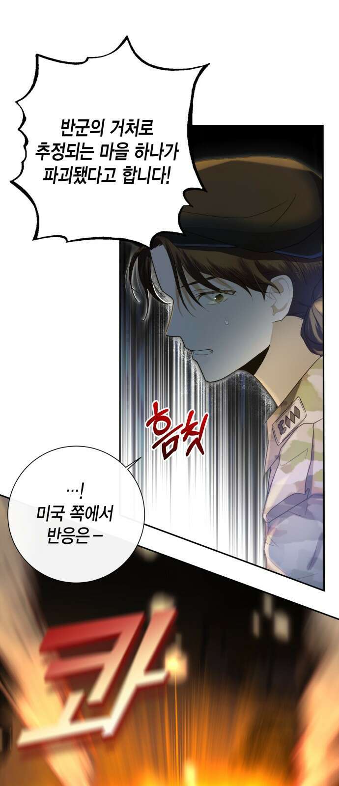 대위님! 이번 전쟁터는 이곳인가요? 1화 10