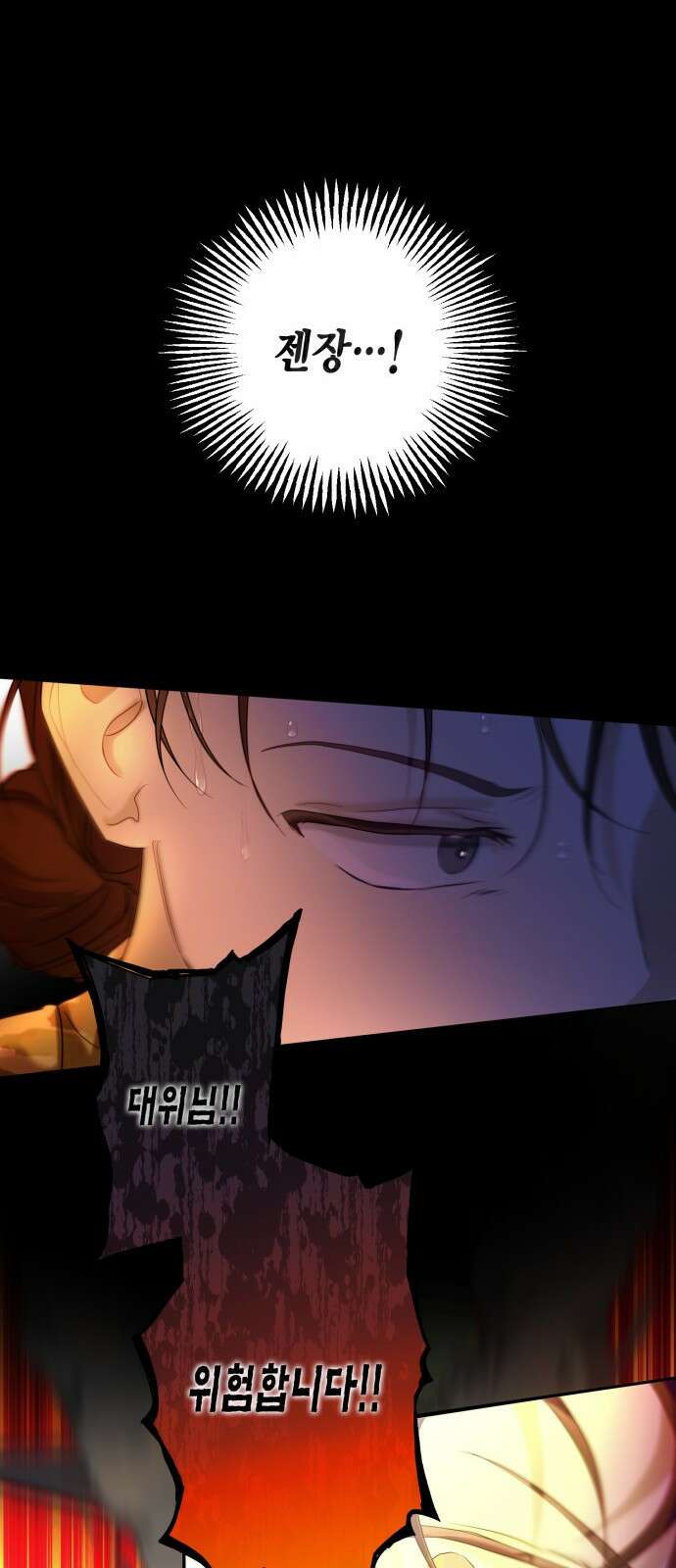 대위님! 이번 전쟁터는 이곳인가요? 1화 13