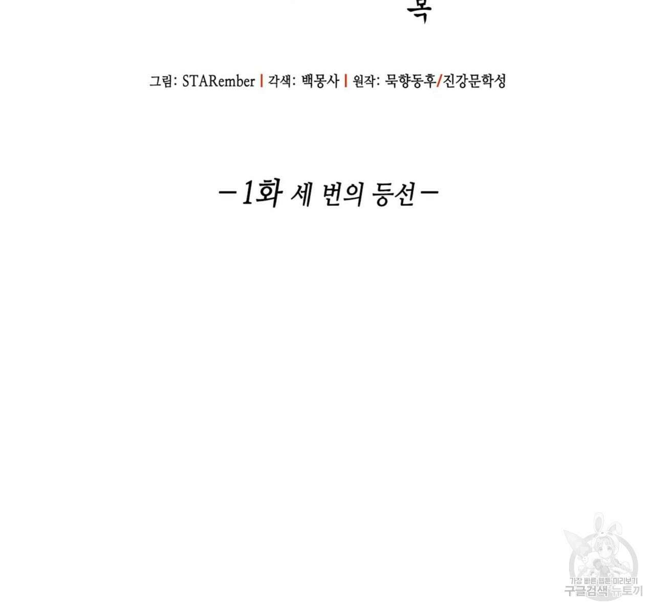 천관사복 1화 2