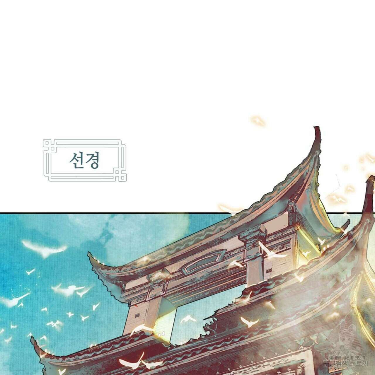 천관사복 1화 3