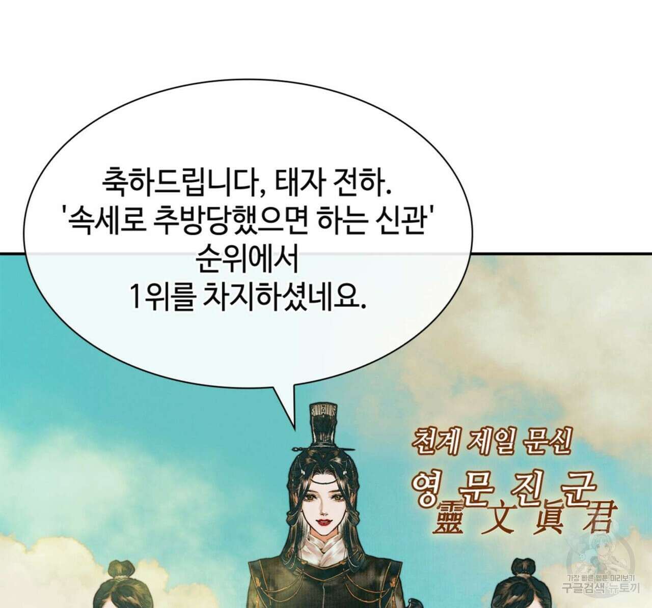 천관사복 1화 8