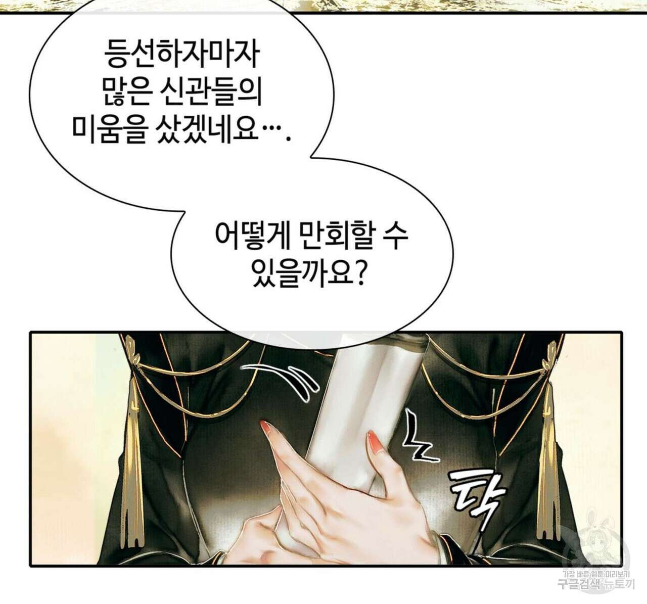 천관사복 1화 19