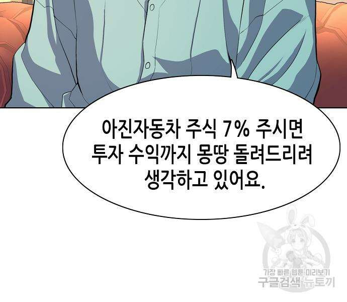재벌집 막내아들 25화 7