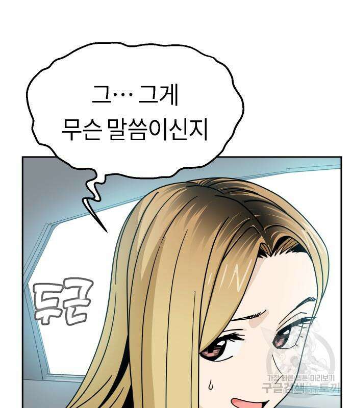 어쩌다보니 천생연분 50화 8