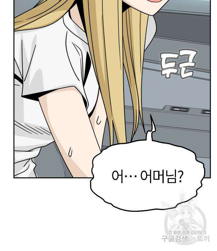 어쩌다보니 천생연분 50화 9