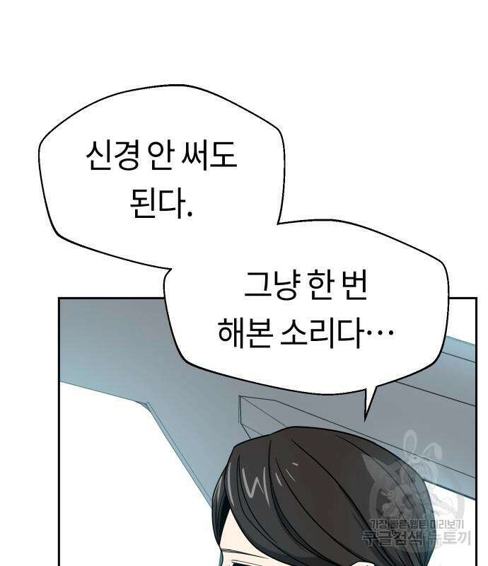 어쩌다보니 천생연분 50화 10