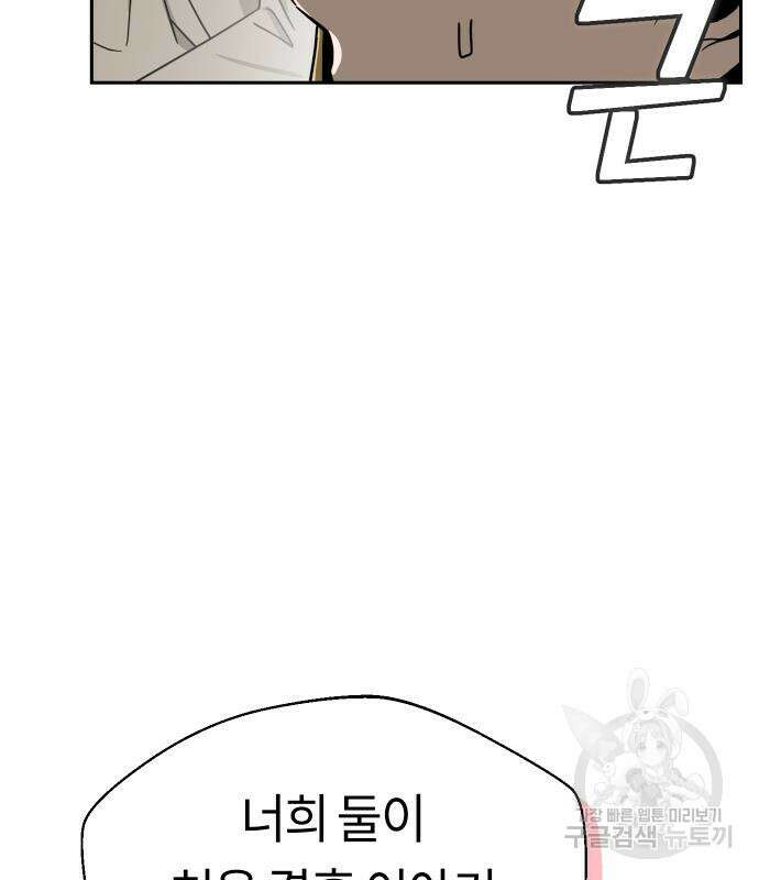 어쩌다보니 천생연분 50화 12