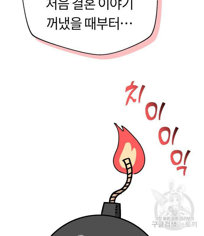 어쩌다보니 천생연분 50화 13