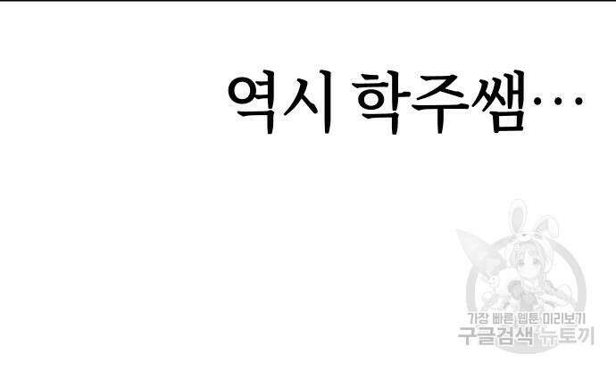 어쩌다보니 천생연분 50화 17