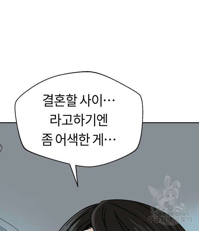 어쩌다보니 천생연분 50화 18