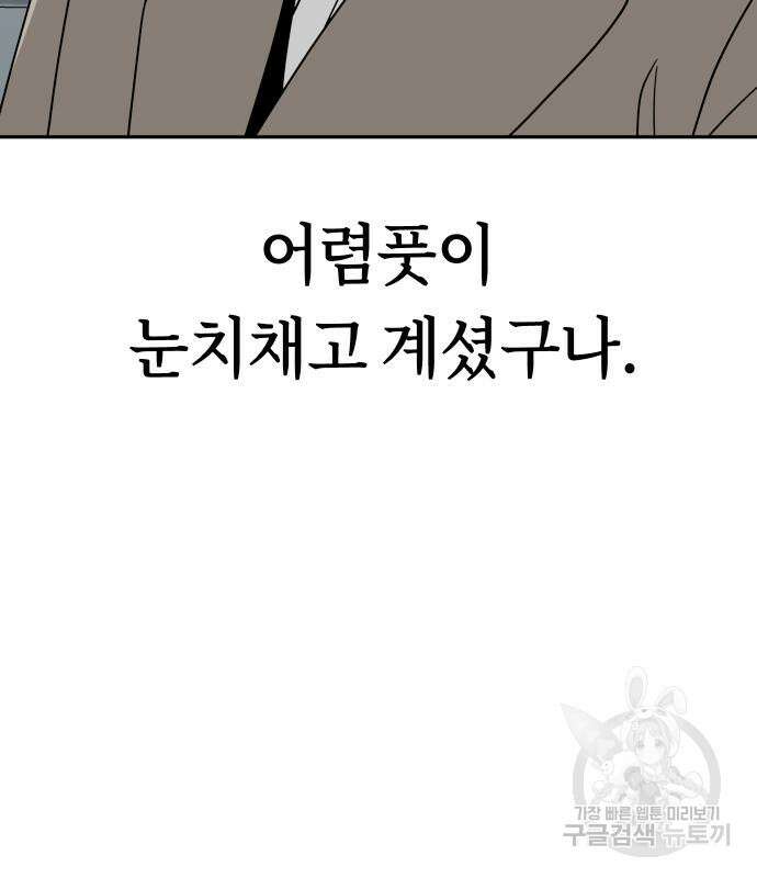어쩌다보니 천생연분 50화 20