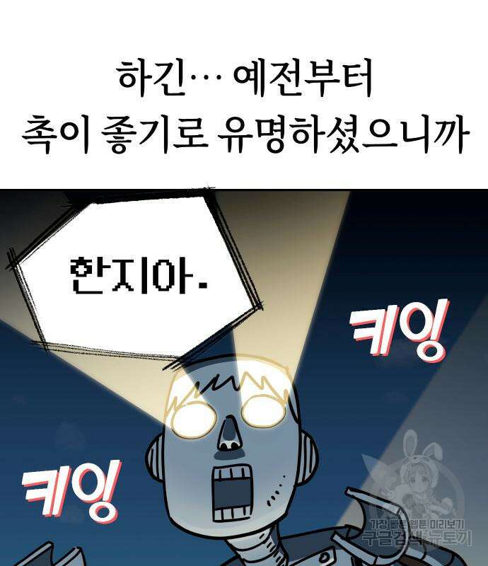 어쩌다보니 천생연분 50화 21