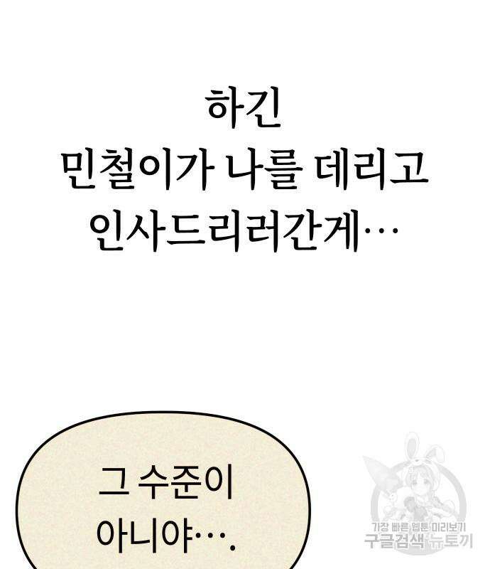 어쩌다보니 천생연분 50화 24