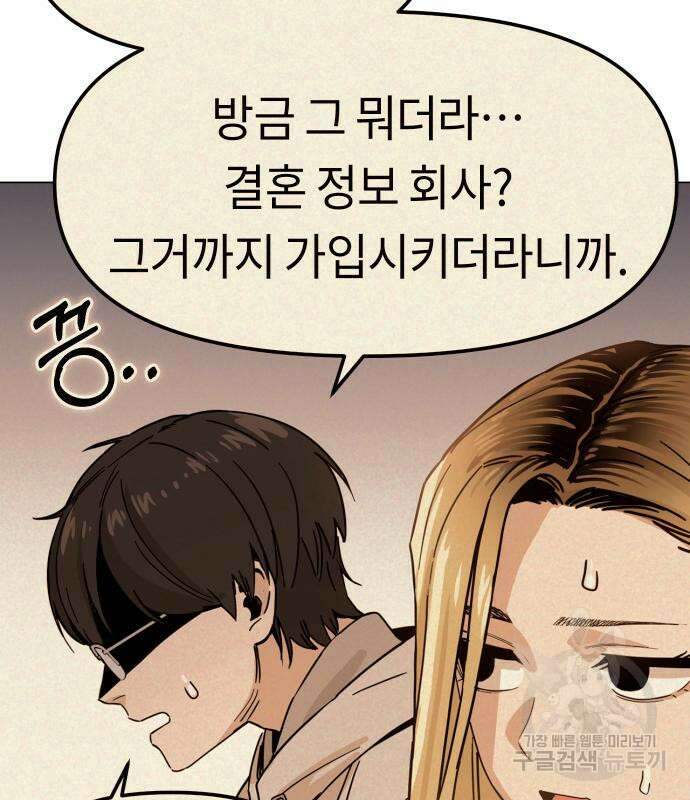 어쩌다보니 천생연분 50화 25