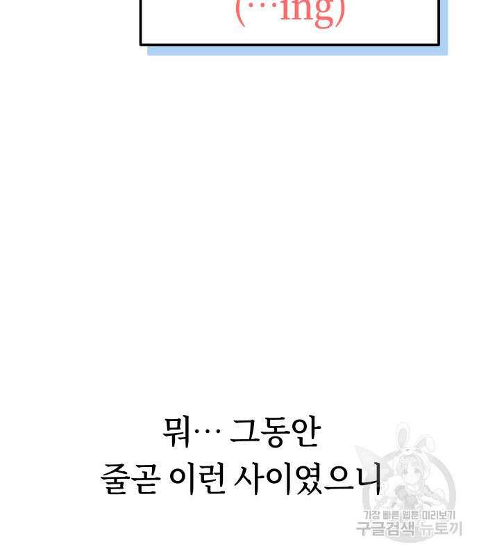 어쩌다보니 천생연분 50화 31