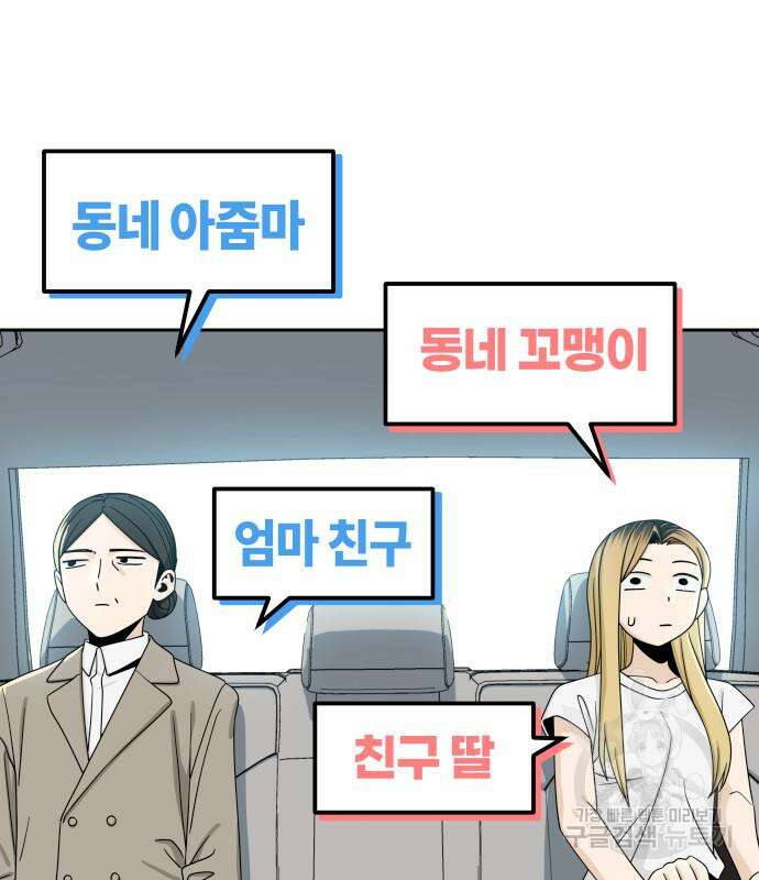 어쩌다보니 천생연분 50화 32