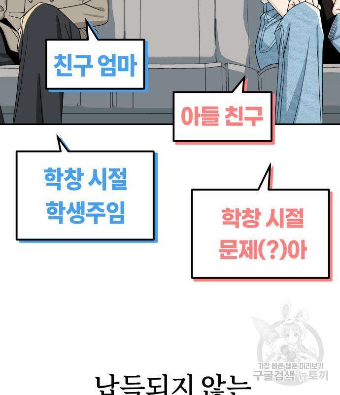 어쩌다보니 천생연분 50화 33