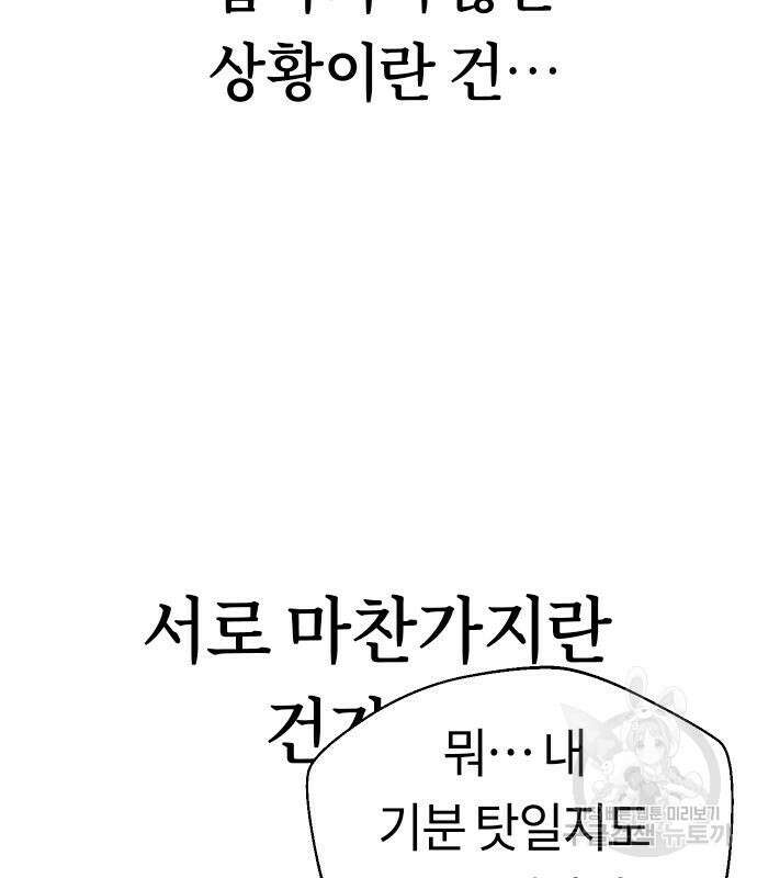 어쩌다보니 천생연분 50화 34