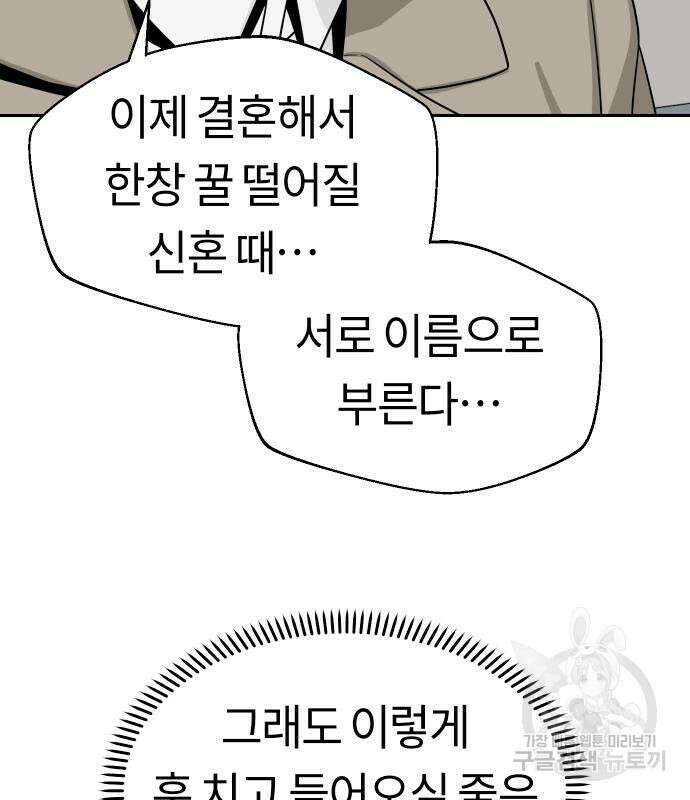어쩌다보니 천생연분 50화 36
