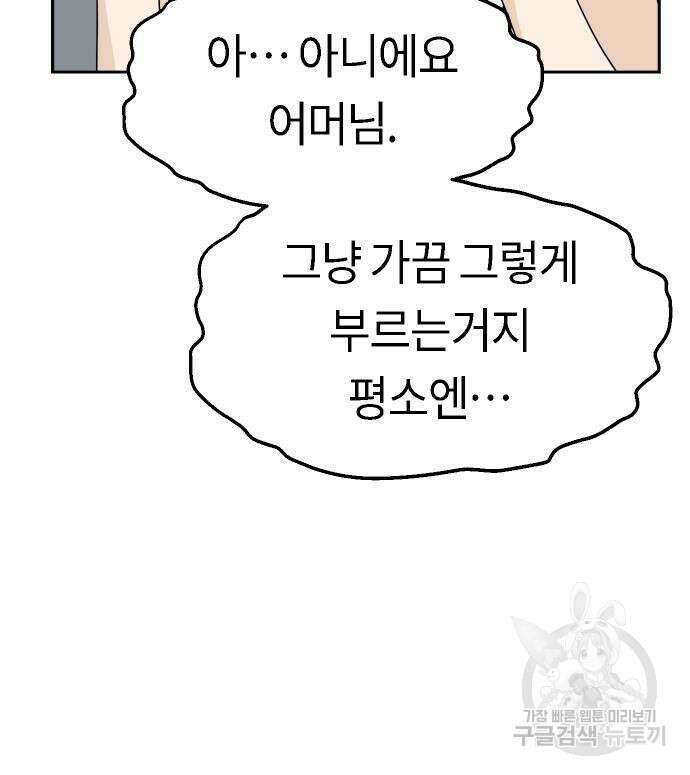 어쩌다보니 천생연분 50화 39
