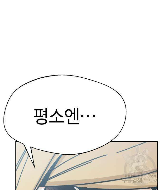 어쩌다보니 천생연분 50화 42