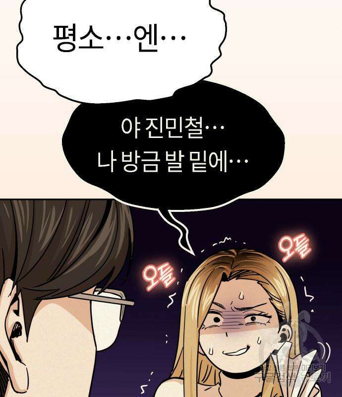 어쩌다보니 천생연분 50화 45