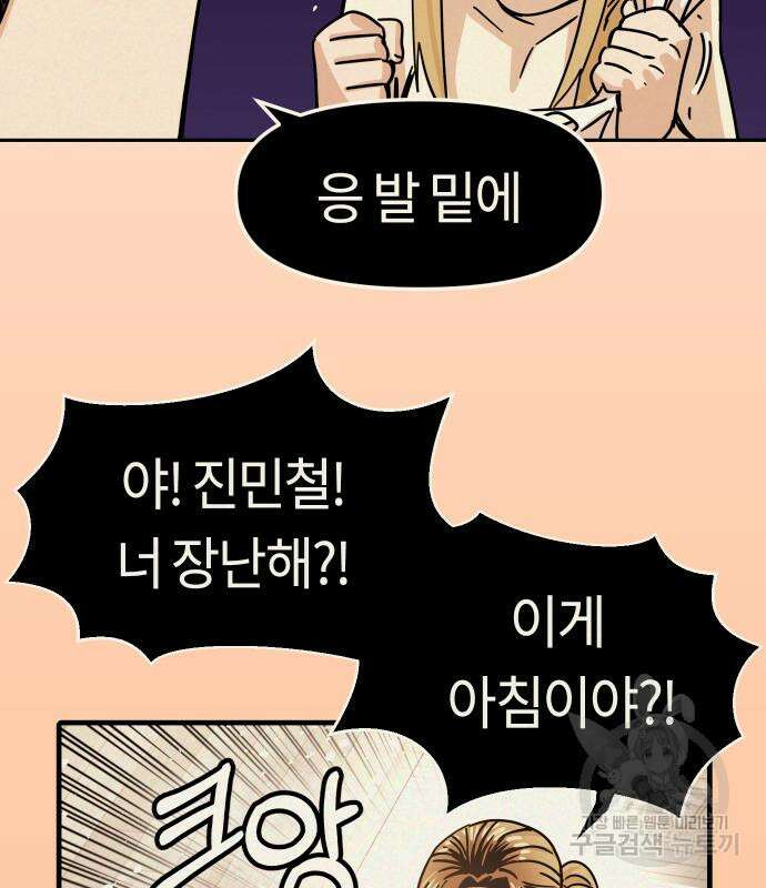 어쩌다보니 천생연분 50화 46