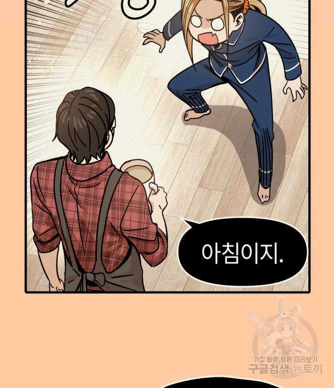 어쩌다보니 천생연분 50화 47