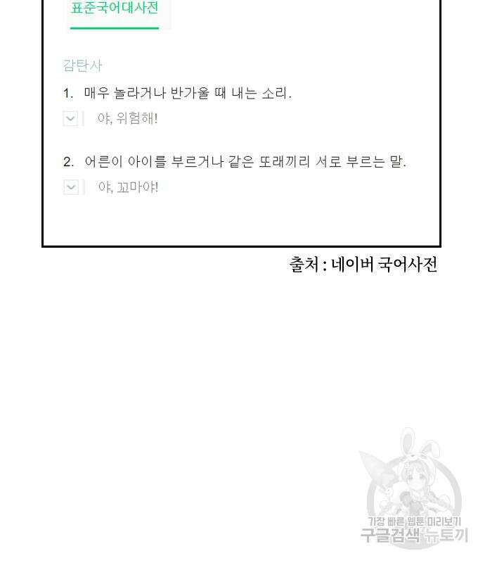 어쩌다보니 천생연분 50화 57