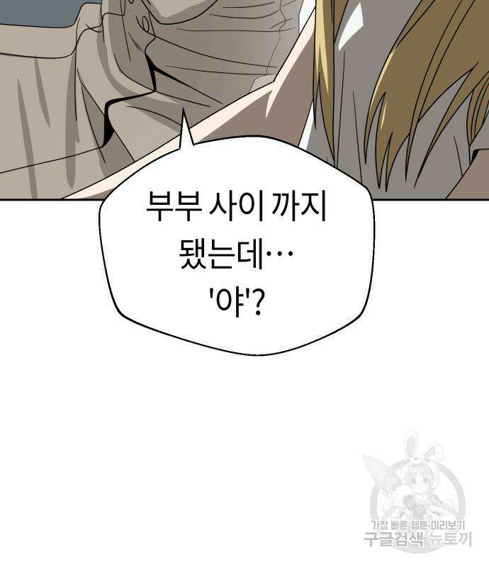 어쩌다보니 천생연분 50화 66