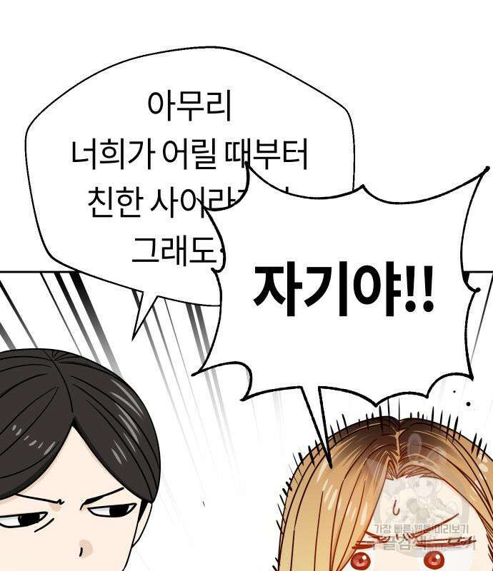 어쩌다보니 천생연분 50화 67