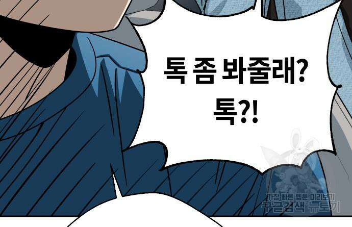 어쩌다보니 천생연분 50화 69