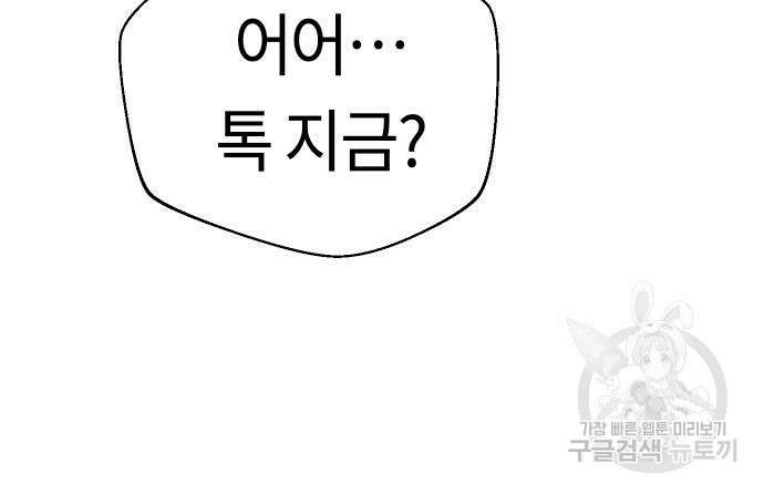 어쩌다보니 천생연분 50화 70