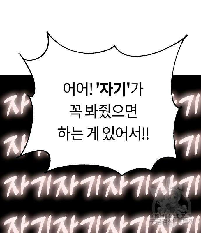 어쩌다보니 천생연분 50화 71