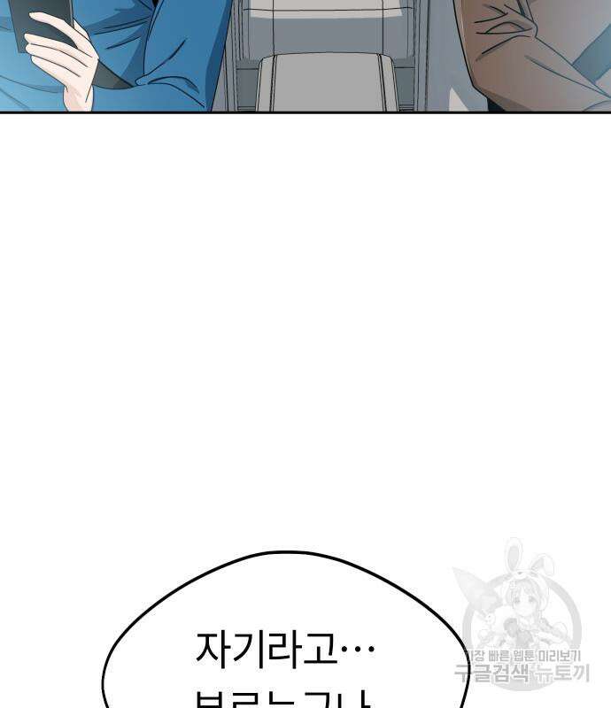 어쩌다보니 천생연분 50화 77